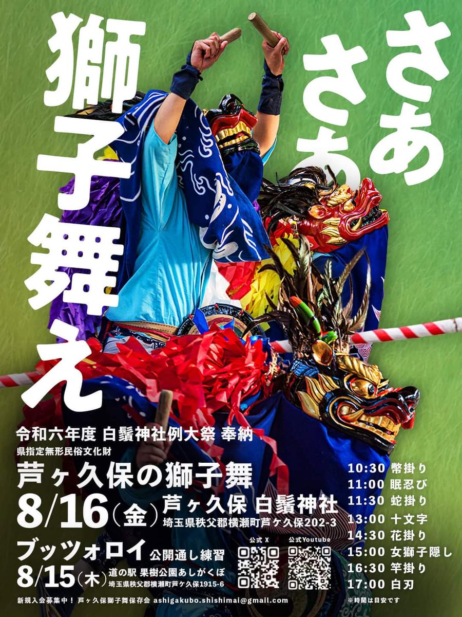 芦ヶ久保の獅子舞 保存会 tweet media