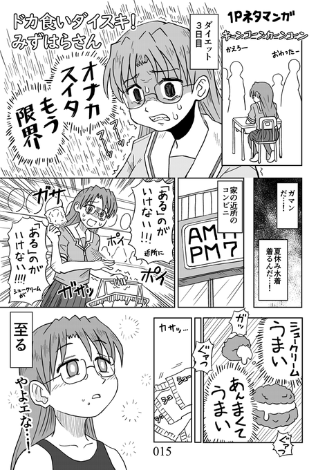 あとあと、今回も1Pネタマンガあります。
「ドカ食いダイスキ!みずはらさん」
やよエな!

#ドカ食いダイスキ!もちづきさん 