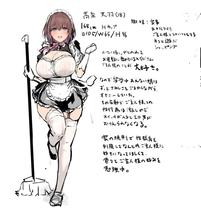 遅くなりましたが今回のメイド本の天羽ちゃんのキャラ表になります
歳は2〜3個上、おっぱいが大きい、エロいことに関心がある、優しいメイドさんです 