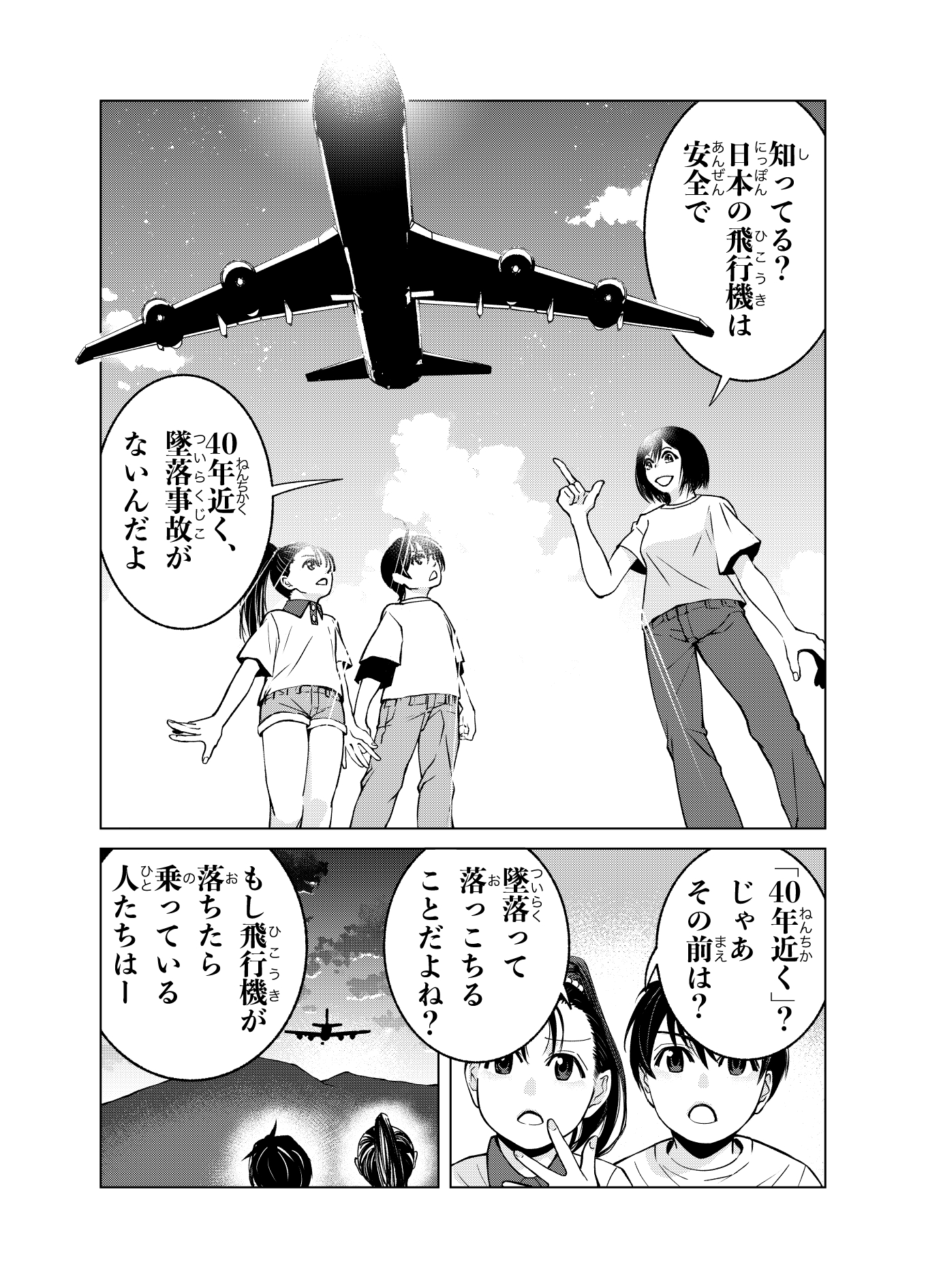8・12連絡会 日航ジャンボ機御巣鷹山墜落事故被災者家族の会 8・12連絡会 日航ジャンボ機御巣鷹山墜落事故被災者家族の会
