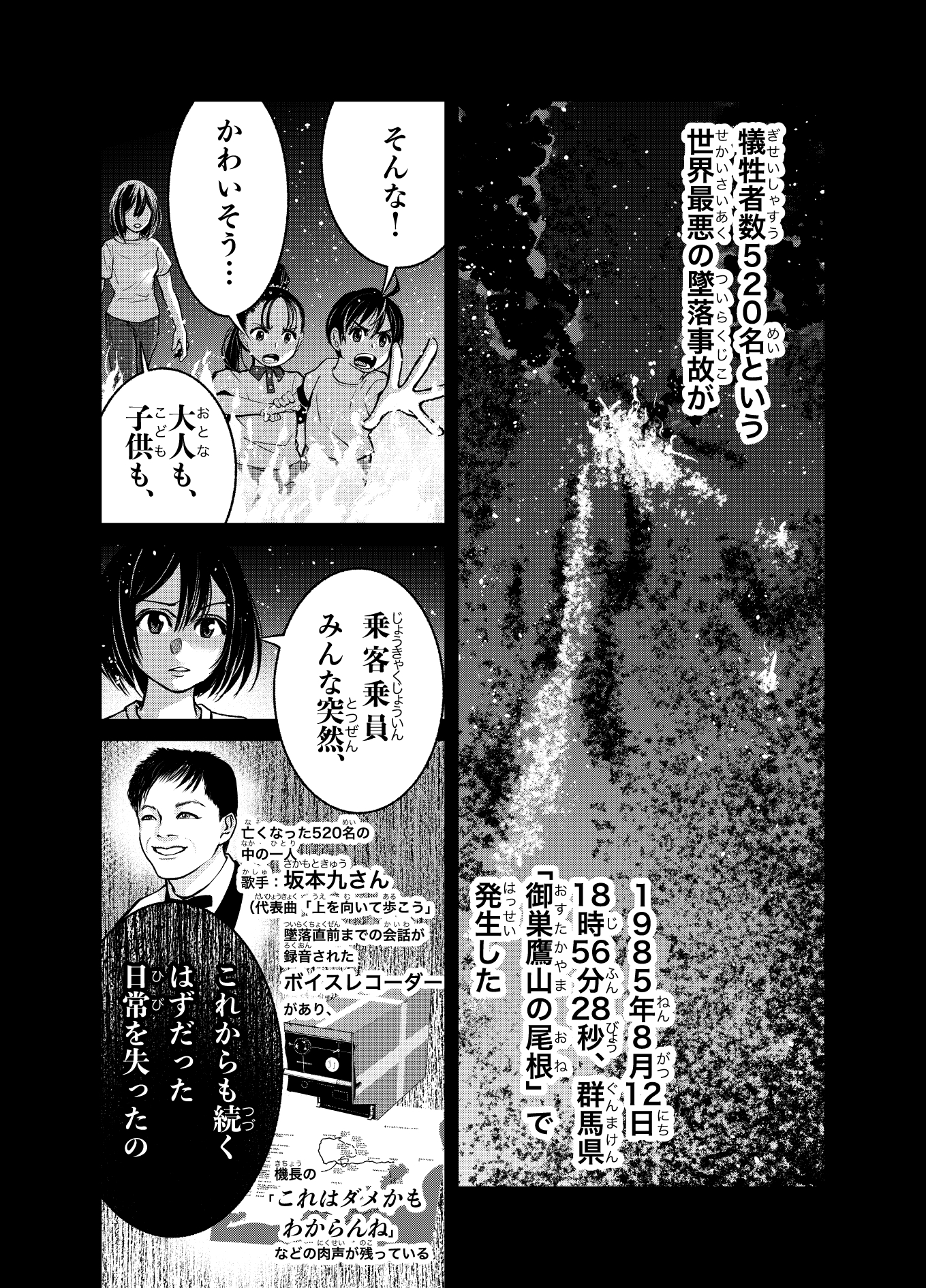 8・12連絡会 日航ジャンボ機御巣鷹山墜落事故被災者家族の会 8・12連絡会 日航ジャンボ機御巣鷹山墜落事故被災者家族の会