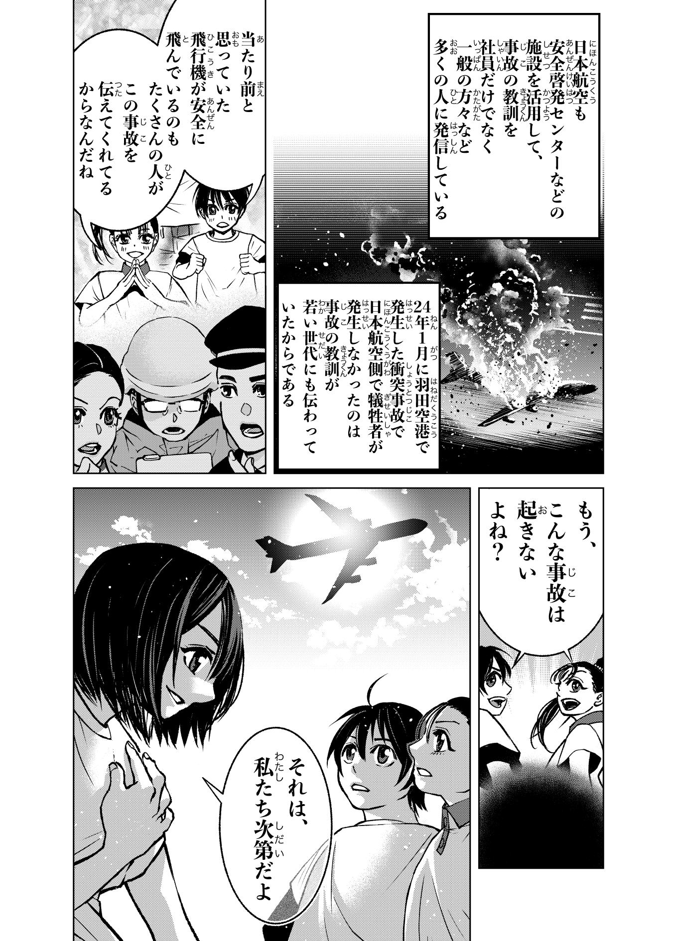 8・12連絡会 日航ジャンボ機御巣鷹山墜落事故被災者家族の会 8・12連絡会 日航ジャンボ機御巣鷹山墜落事故被災者家族の会