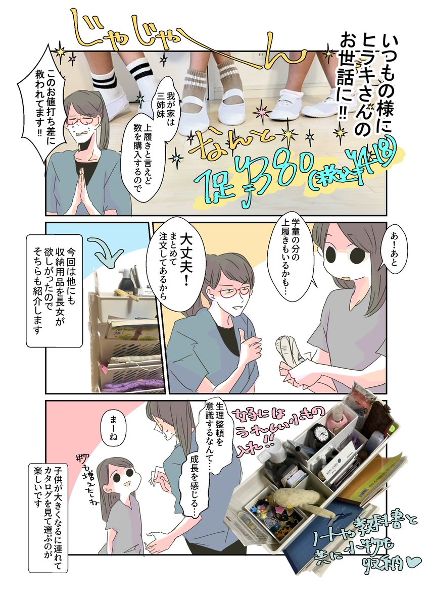 ヒラキさん(@hiraki_official)の優しいお値段で学用品は助かっております🥹あと、キッズ靴も!! #ヒラキ  #PR 

https://t.co/326hv1ehXZ 