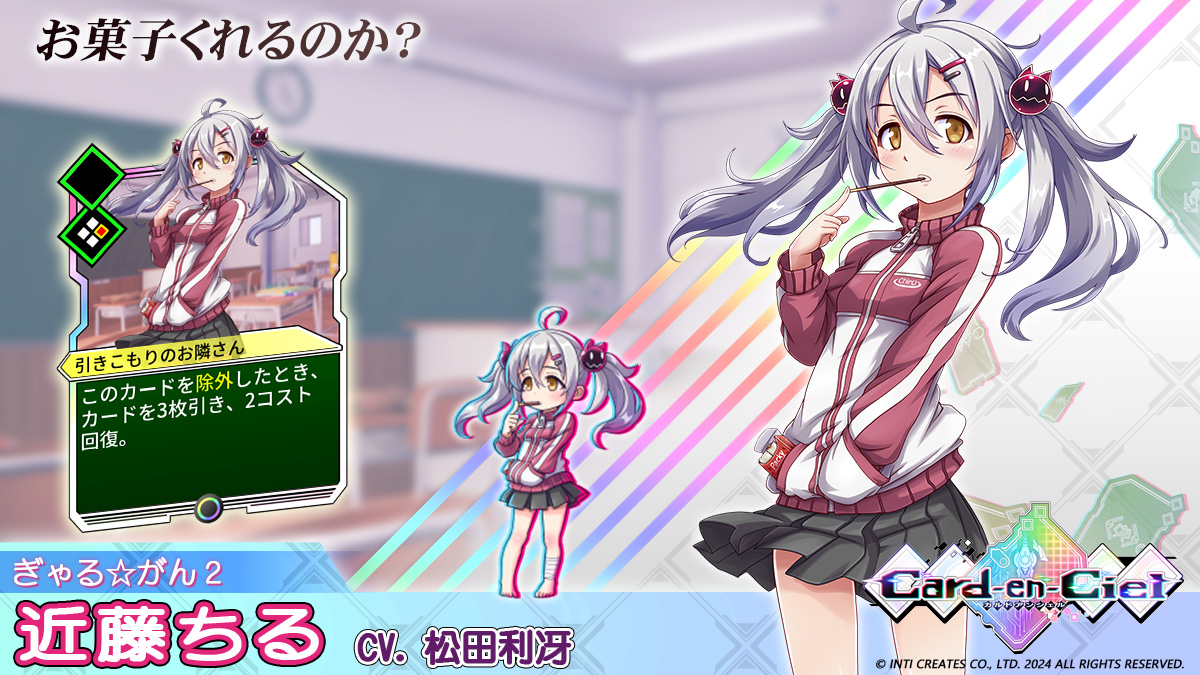 🃏#カルドアンシェル『#ぎゃるがん2』カード紹介🃏 □近藤ちる (CV