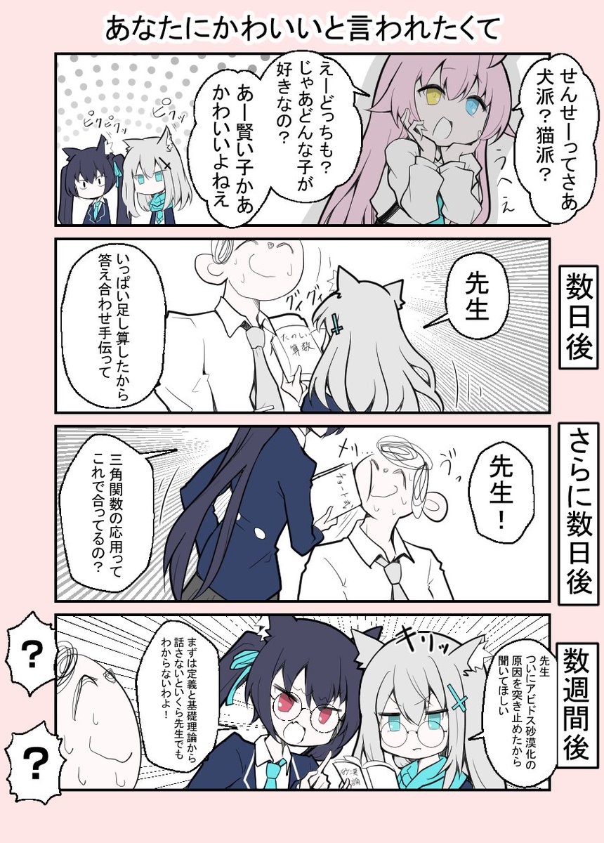 「砂狼シロコは砂狼シロコはかわいいと言われたい 4コマ漫画+おまけ 」キュアくしかつの漫画