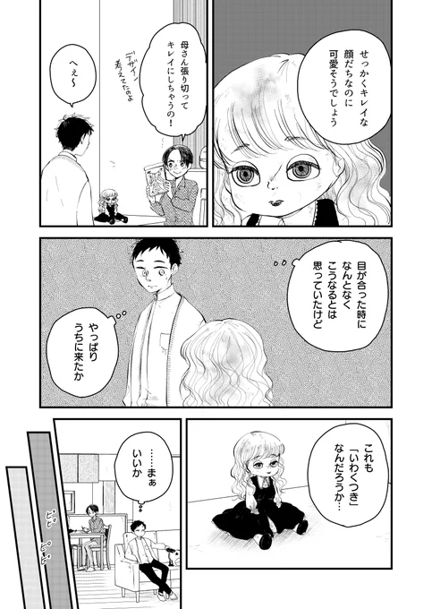 怪しいものが寄ってきやすい男の子の話 (3/5)【過去作】   #漫画が読めるハッシュタグ 