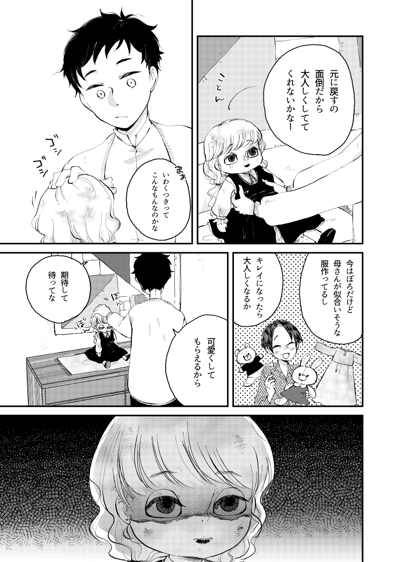 怪しいものが寄ってきやすい男の子の話 (3/5)【過去作】   #漫画が読めるハッシュタグ 