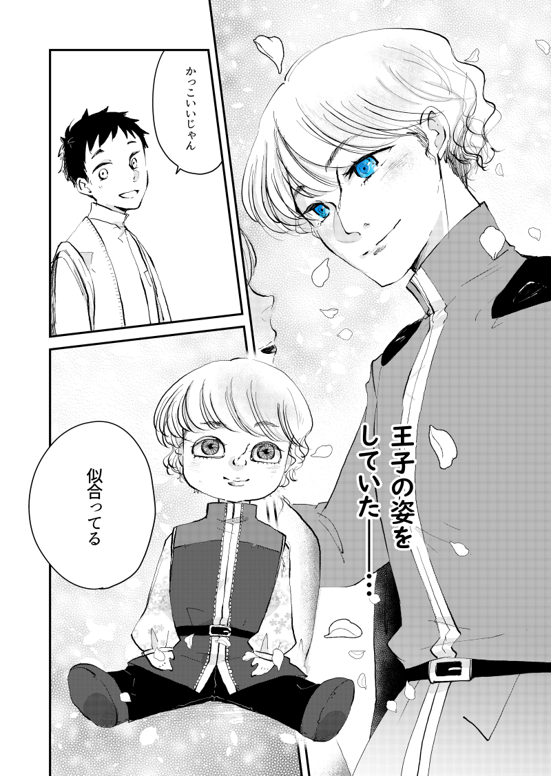 怪しいものが寄ってきやすい男の子の話 (5/5)【過去作】   #漫画が読めるハッシュタグ 