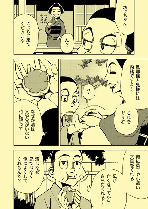 無鉄砲な教師が赴任先の四国で騒動を巻き起こす…<5/7> 