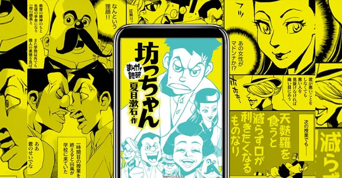 まんがで読破『坊っちゃん』
🔽くわしくはこちら
https://t.co/nr2w69wiLd 