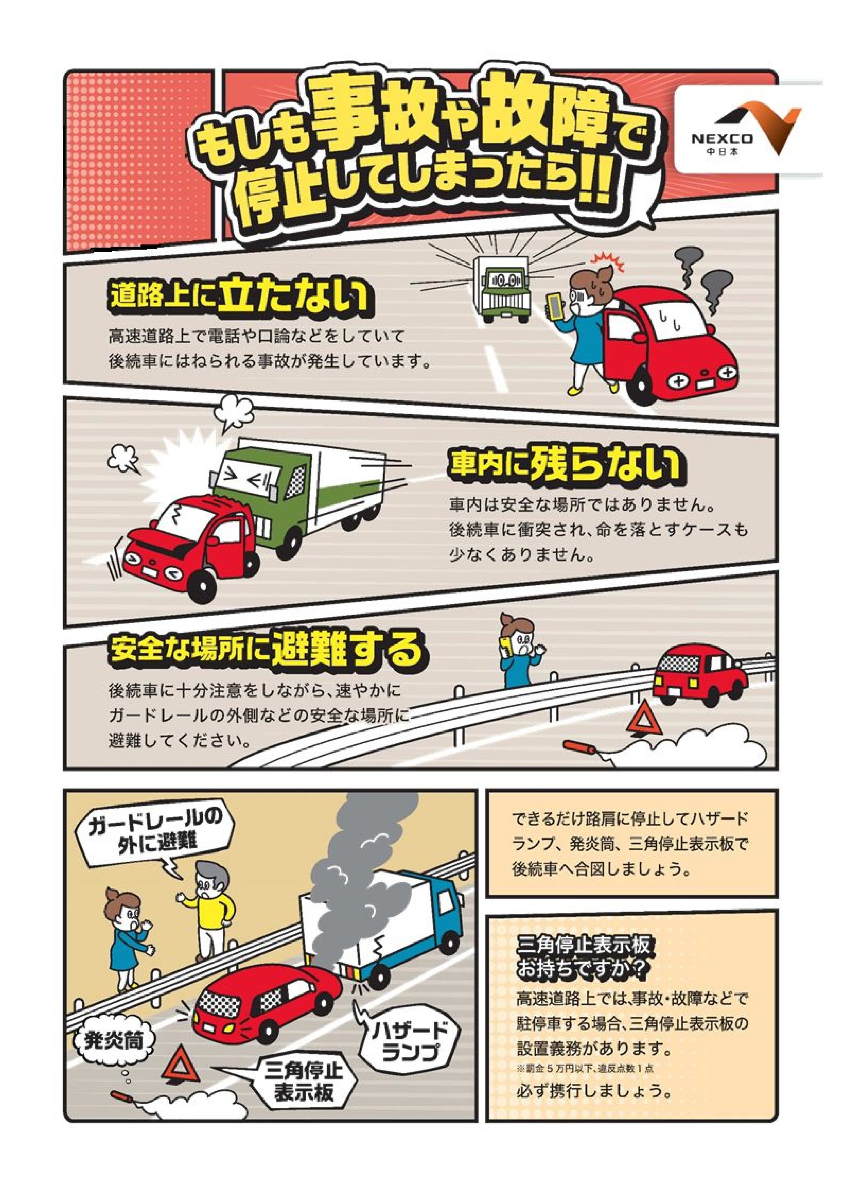 NEXCO中日本 東京支社 on X: NEXCO中日本 東京支社 on X: