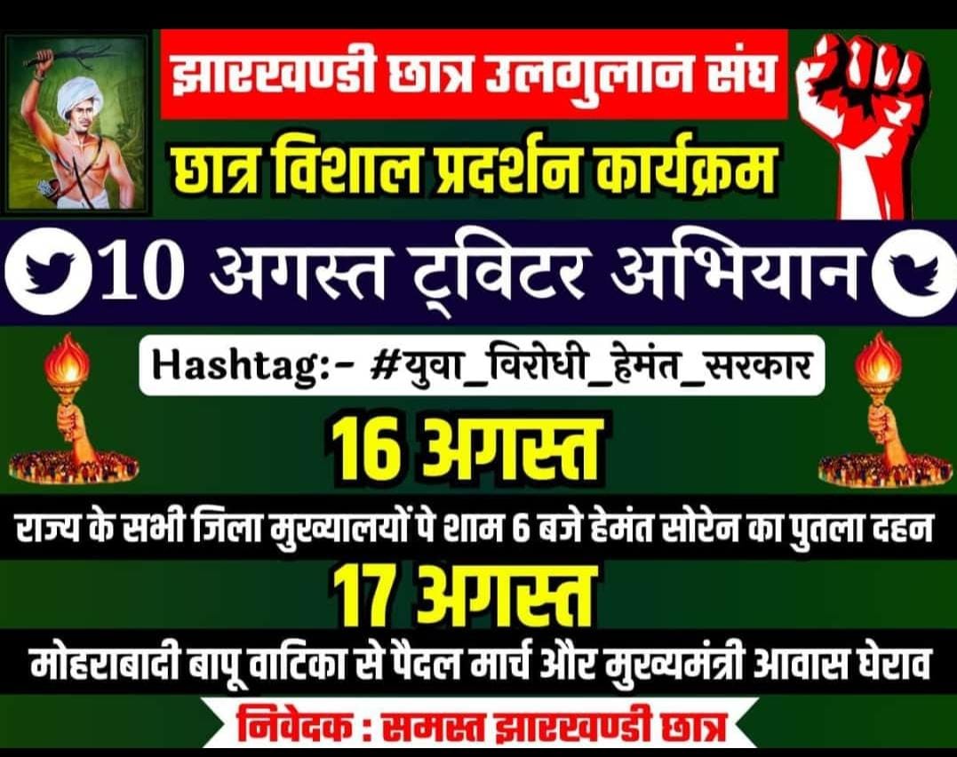 TheUditKushwaha's tweet photo. #युवा_विरोधी_हेमंत_सरकार https://t.co/g46PH8yFpK
