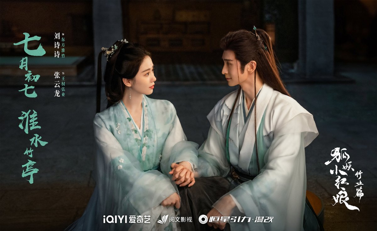 allaboutlss's tweet image. #FSM2 Weibo Update

On the seventh day of July, we look at each other and hold hands to spend time together.

Starring #LiuShishi and 
#ZhangYunlong 

#东方淮竹 #DongFangHuaizhu
#狐妖小红娘竹业篇 #FoxSpiritMatchmakerLoveInPavilion 
#FoxSpiritMatchmaker2
#LiuShishi_LoveInPavilion