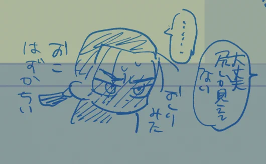 なんかあったらしい
(※本編とは1ミリも関係ない落書き) 