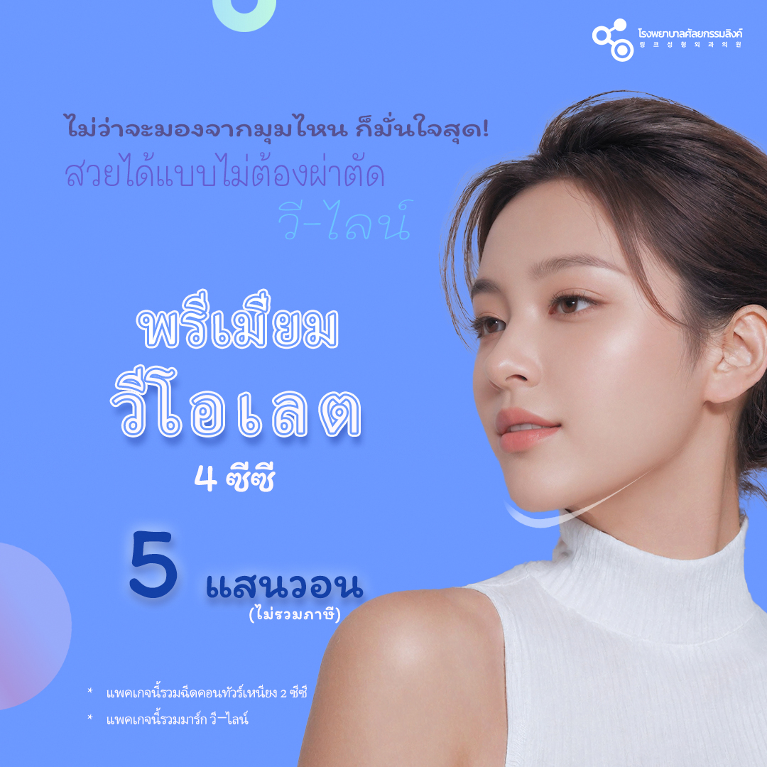 linkpsthai's tweet photo. เหนียงไม่มีก็มั่นใจในทุกๆมุม
สวยใน 5 นาทีก���บการฉีดลดแฟต

💙 X(twitter) : @linkpsthai 
💙 Instagram : linkpsclinic_th

#โรงพยาบาลศัลยกรรมเกาหลี #โรงพยาบาลศัลยกรรมลิงค์
#หมอจองมินซู #หมอซองฮามิน #VOLNEWMER #ชูริงค์ยูนิเวิร์ส #ชูริงค์ https://t.co/ZjvApMeSCo