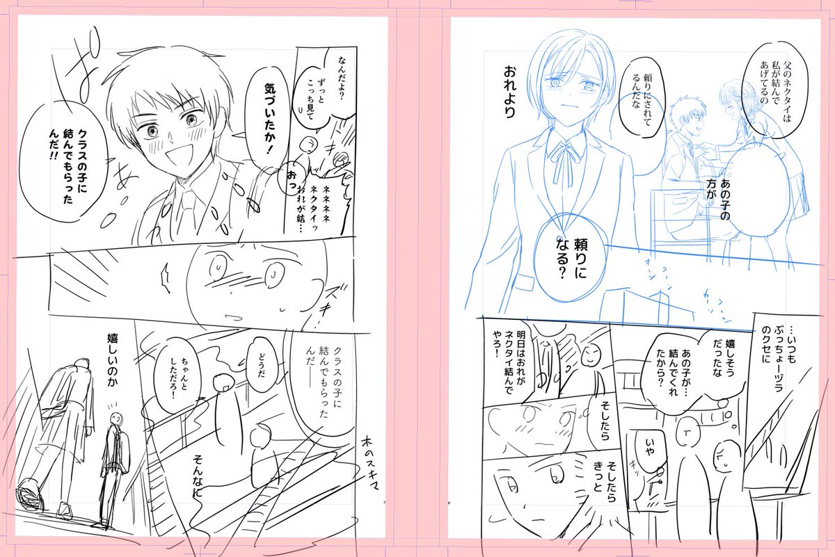 直し!
とりあえずこれでヒロインが何に対して嫉妬しているのかちゃんと伝わるかな…!
意識した体感は、右ページ『あの子の方がおれより頼りになる…はずない!』(情報量ちょい多め?)、左ページ『彼が選んだのは、あの子?』です。