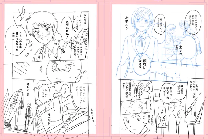 直し!
とりあえずこれでヒロインが何に対して嫉妬しているのかちゃんと伝わるかな…!

意識した体感は、右ページ『あの子の方がおれより頼りになる…はずない!』(情報量ちょい多め?)、左ページ『彼が選んだのは、あの子?』です。 