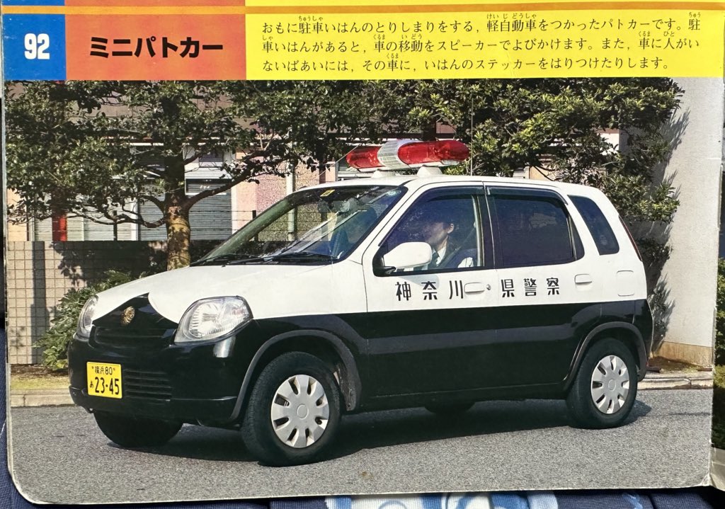 2003年度に県費配備された神奈川県警駐車対策課のHN22S Keiミニ