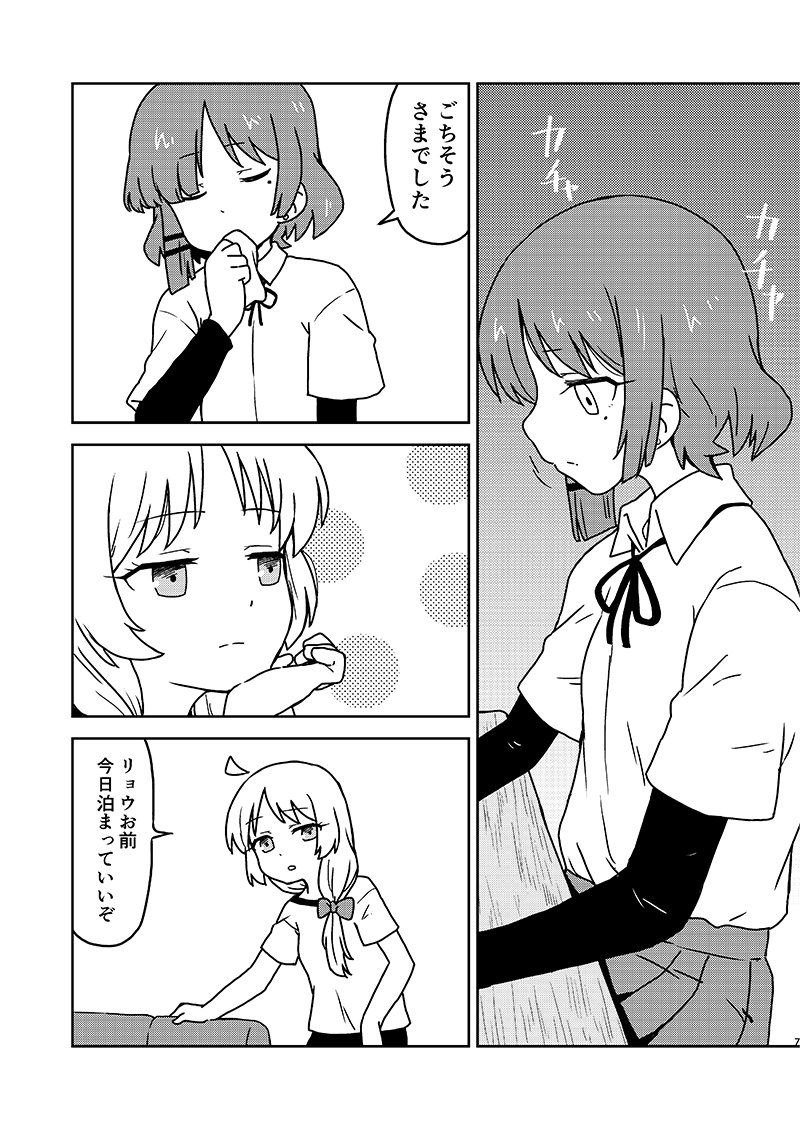 リョウは虹夏にかっこつけたい(2/3 