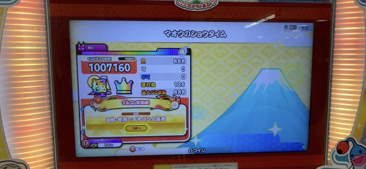 F_Lizst_'s tweet photo. マオウのショウタイム全良______。
長かったです。今はただ嬉しいです。

2024年8月10日
太鼓の達人   現行収録おに譜面全制覇。 https://t.co/XgrFn5YaDg