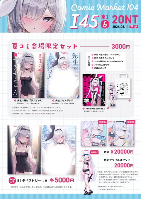改めて、お品書きです!!明日は、【東1"I"45b】でお待ちしております✨
売り子さんにアロナちゃんとプラナちゃんのコスプレイヤー様がお手伝いしてくださいます♪
アロナちゃん_友人さん
プラナちゃん_かんみさん(@knm1_)
暑さには気をつけて、ぜひお越しください🌻
※単品は🍈で予約受付中です! 