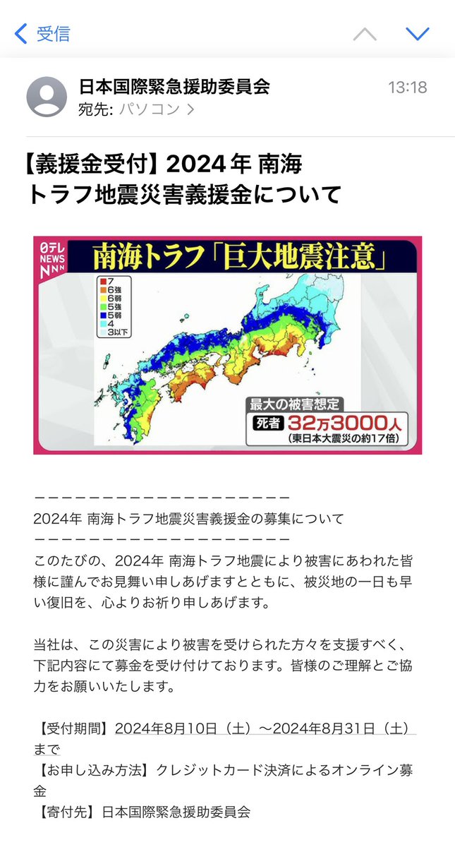 hf1228's tweet photo. 少し前に届いたEメール💦詐欺メールっぽいです❗️皆さん、くれぐれもお気をつけて❗️

#義援金詐欺　#Eメール　#こ��な団体あったっけ https://t.co/ucfxO3zBuH
