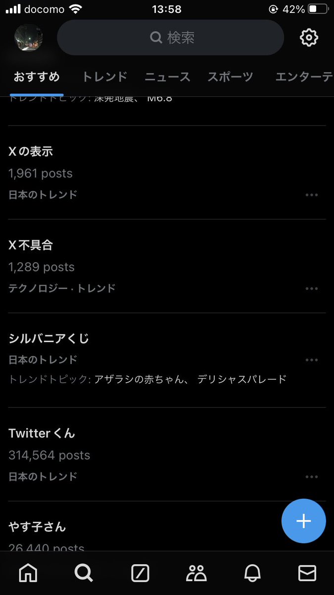 やっぱり不具合出てんのか…サブ垢がこれで何も表示してくれなくなった。
コメントとかも見れない。
でもこっちは見れるから全てって訳じゃないのか？
分からんが、早く直して。