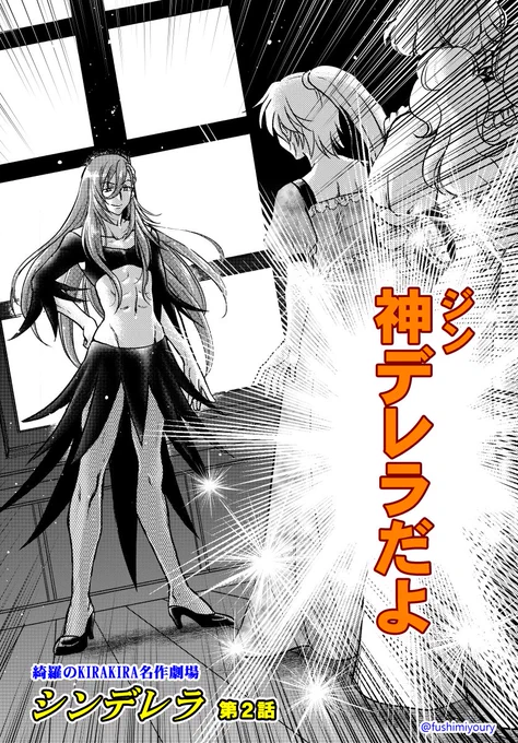プリティでキュアなジンデレラ 第二話<1/3>
舞踏会に行ける日はいつ!?
#うたプリ 