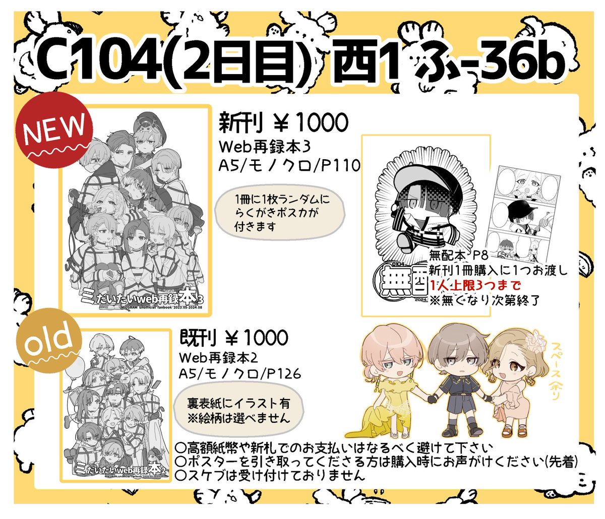 夏コミお品書きです！コミケ2日目(8/12)西ふｰ36b 当日よろしくお