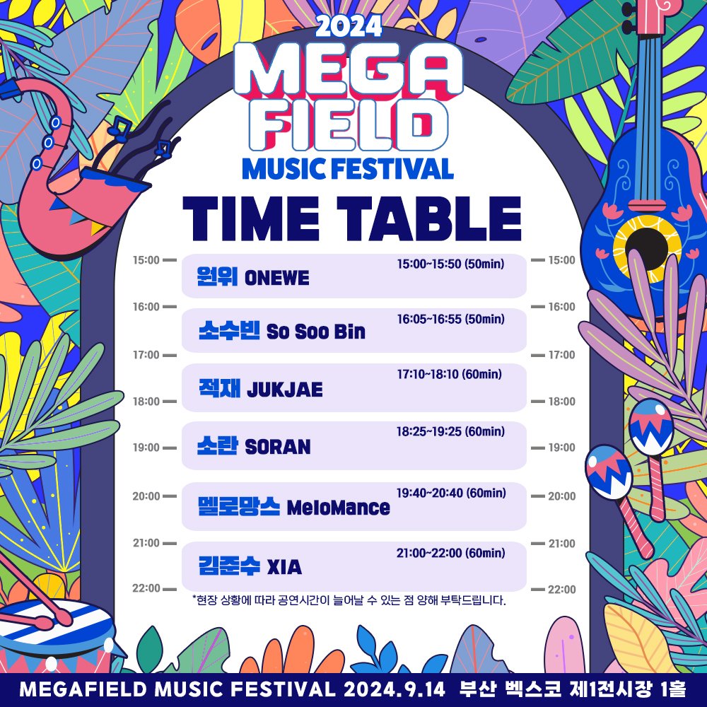 [TIME TABLE 공개]
메가필드2024부산 타임테이블을 공개합니다.🎉

메가필드에서만 만날 수 있는 특별한 공연!
모두들 부산에서 만나요~

📌LINE-UP
#XIA #김준수
#MeloMance #멜로망스
#SORAN #소란
#SoSooBin #소수빈 
#ONEWE #원위
#JUKJAE #적재 

#메가필드부산 #MEGAFIELDMUSICFESTIVAL