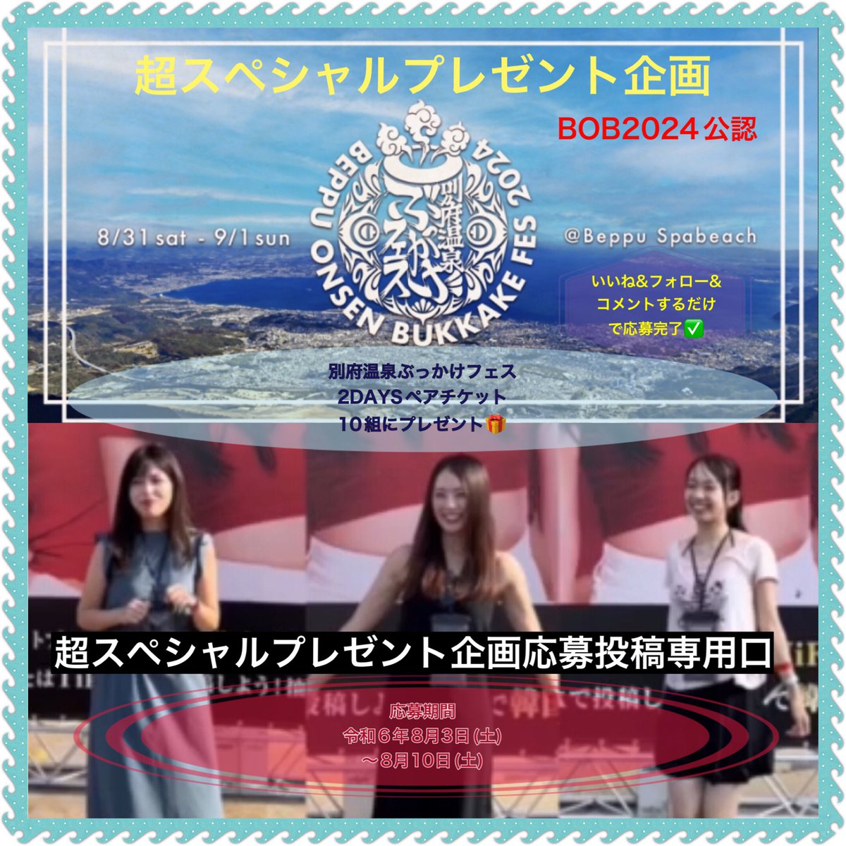 dreamplans2's tweet photo. インスタグラム(dreamplans4 )にてプレゼント企画開催中🎁
いよいよ本日応募締め切り最終日
良かったら応募してみてくださいね💁‍♀️

興味ない方はあなたのお力で広めて頂けると嬉しいです♡

#イベント情報
#プレゼント企画
#拡散RPご協力お願いいたします 
#ペアチケット
#別府
#別府温泉ぶっかけフェス https://t.co/v9FNDOMEE1