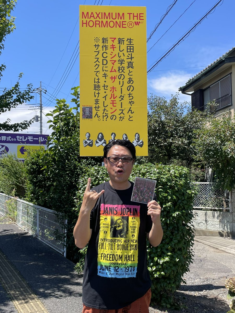 #ホルモン看板みーつけた

やっと手に入れたTシャツと共に！