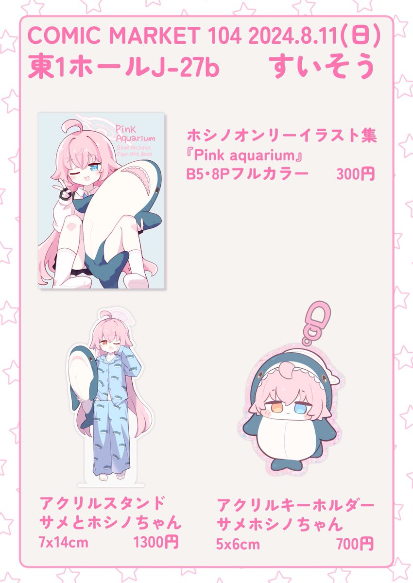 【#C104 お品書き】 
ホシノちゃんのイラスト集やグッズが用意されているよ…!
よろしくお願いします🥰 
スペースはこちら→https://t.co/UK43v5pnoP 
#ブルアカ 