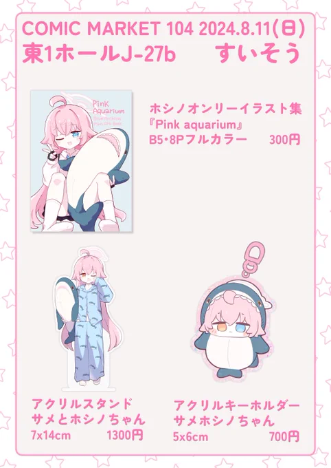 【#C104 お品書き】 
ホシノちゃんのイラスト集やグッズが用意されているよ…!
よろしくお願いします🥰 
スペースはこちら→https://t.co/UK43v5pnoP 
#ブルアカ 