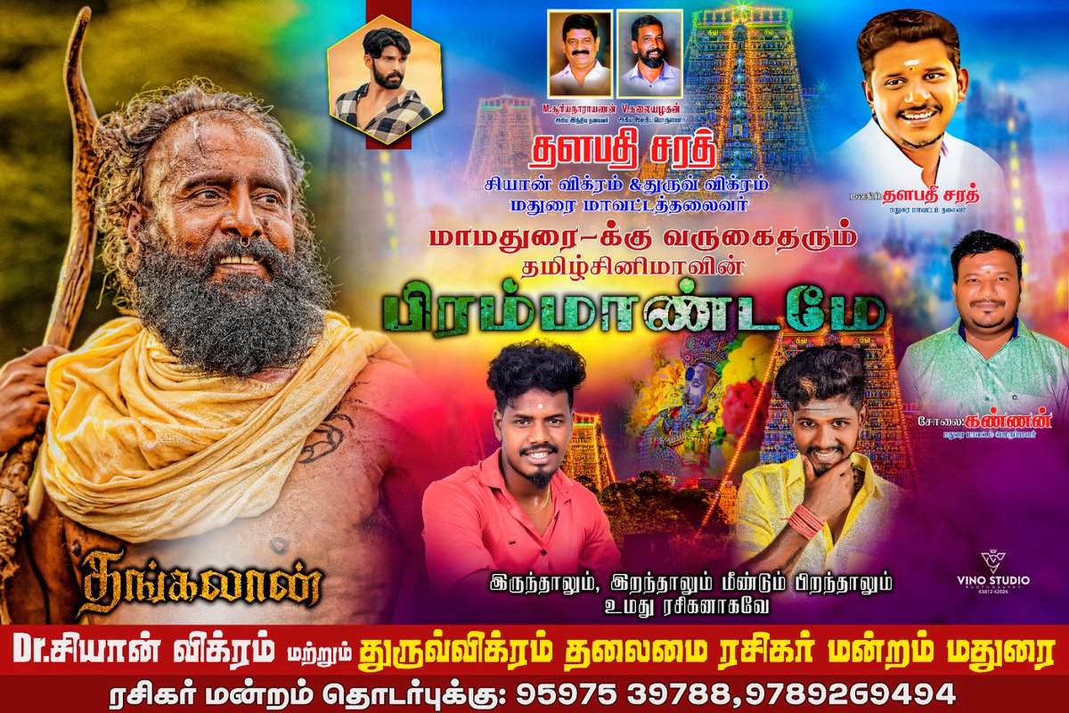 Santhan22966787's tweet photo. *இன்று பாண்டிய👑 நாட்டுக்கு வருகை தரும் தங்கலான்*💥💫
*மதுரை மாவட்ட தலைவர் தளபதி சரத் அவர்கள் சார்பாகவும் மற்றும்  ரசிகர்கள் சார்பாகவும் தலைவரே வருக! வருக!! என அன்புடன் வரவேற்கிறோம்*🙏#madurai #ChiyaanVikram #Thangalaan # https://t.co/0yaurJ7OPm