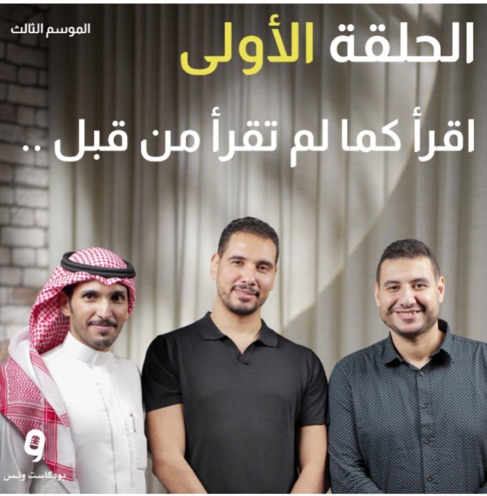 EmadRashadOsma1's tweet photo. الحلقة الأولى من الموسم الثالث من بودكاست ونس

الموسم ده محتاج متابعة وقراءة ومجهود وتفاعل معانا

هتطلع منه بقراءات وأفكار وتأملات ومتع جانبية

https://t.co/feFXOnDkvU https://t.co/qCAYRWQt8K