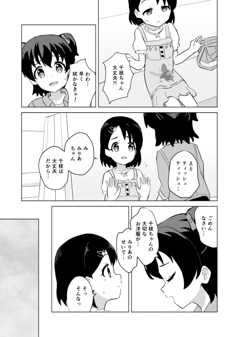 ちえみり本 2/3 
