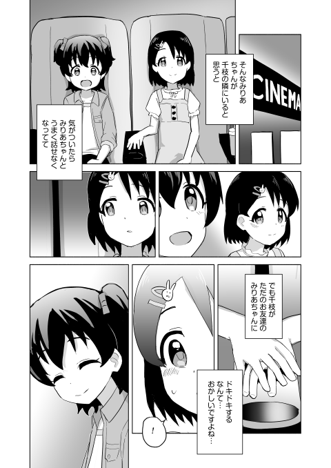 ちえみり本 2/3 