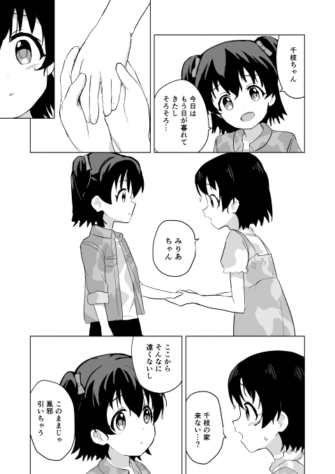 ちえみり本 3/3 