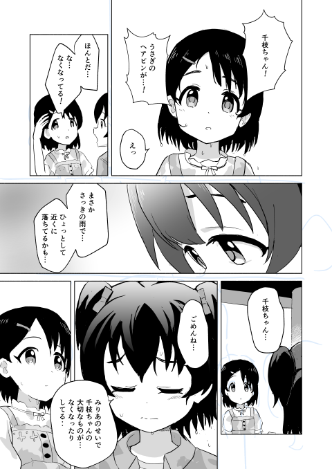 ちえみり本 3/3 