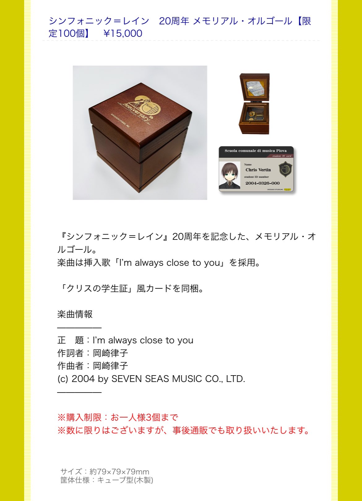 シンフォニックレインオルゴール