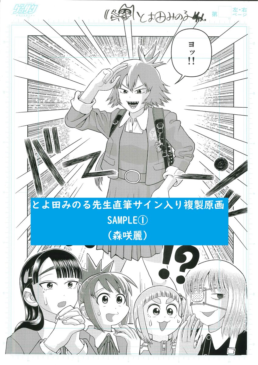 これ描いて死ね』6巻発売記念フェアの抽選プレゼント複製原画、絵柄は