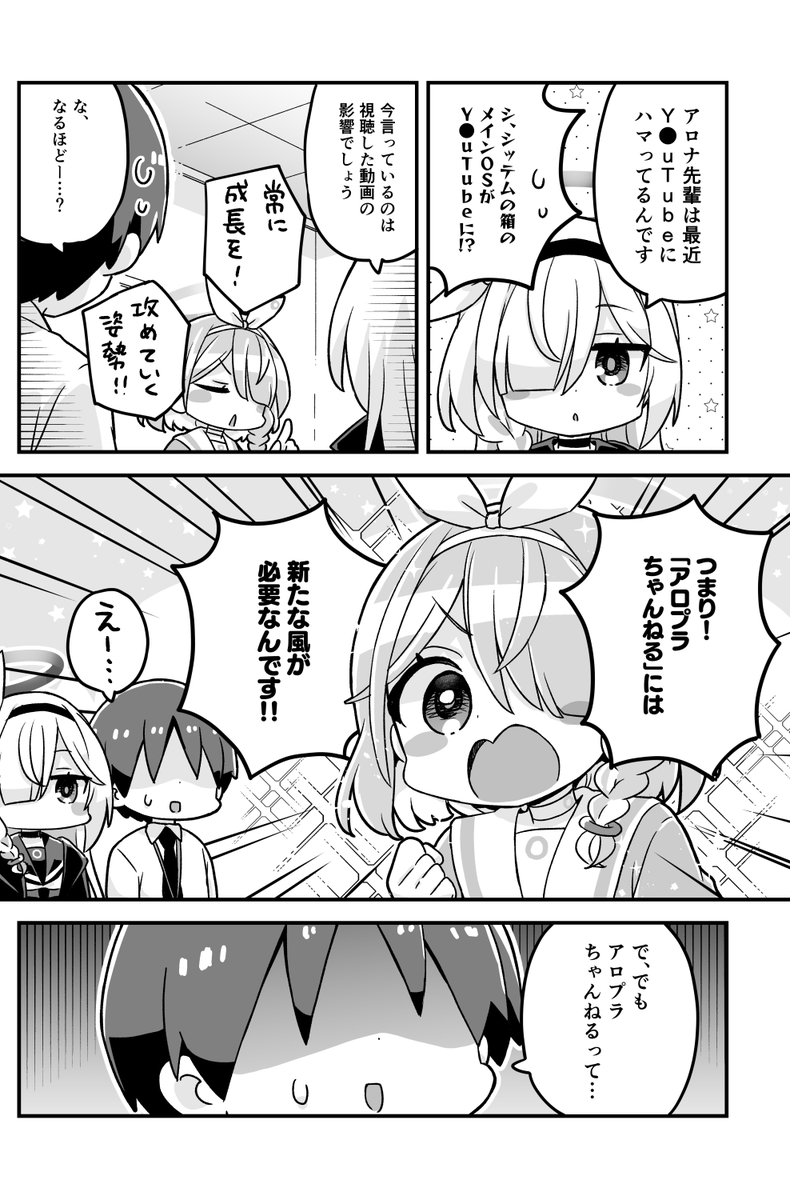 アロプラちゃんねるテコ入れ大作戦2 