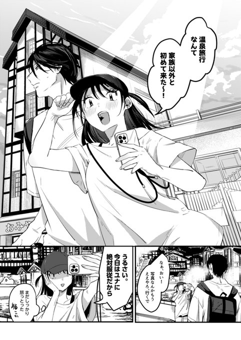 偏見(りそう)のあなたと温泉旅行(1/3)
※NSFW 