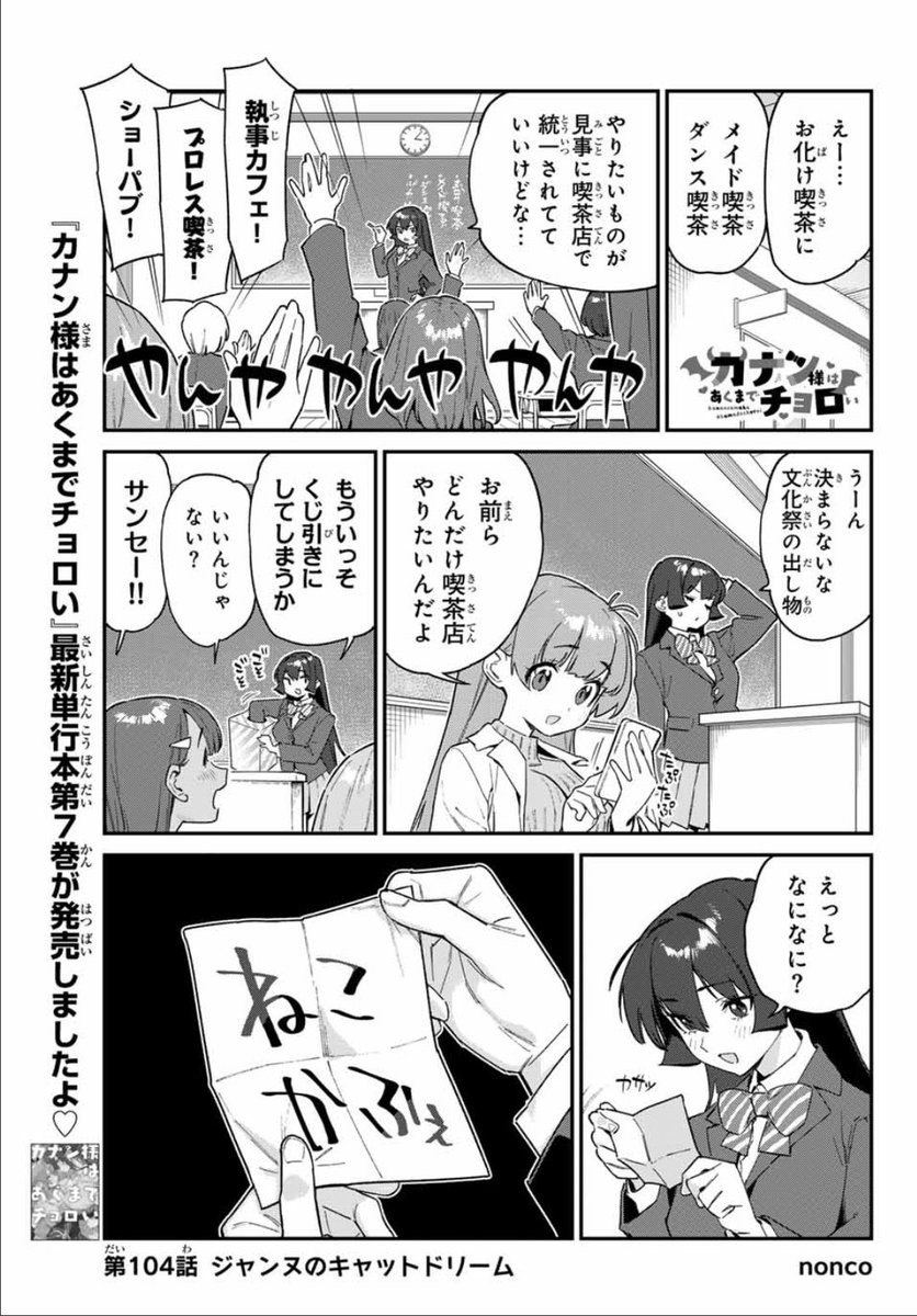 原稿に追われて無料更新してたの忘れてました!そう、私猫派なんですよ どうぞよろしくお願いします。 カナン様はあくまでチョロい - nonco / 【第104話】ジャンヌのキャットドリーム | マガポケ [ https://pocket.shonenmagazine.com/episode/2550689798828822317 ]