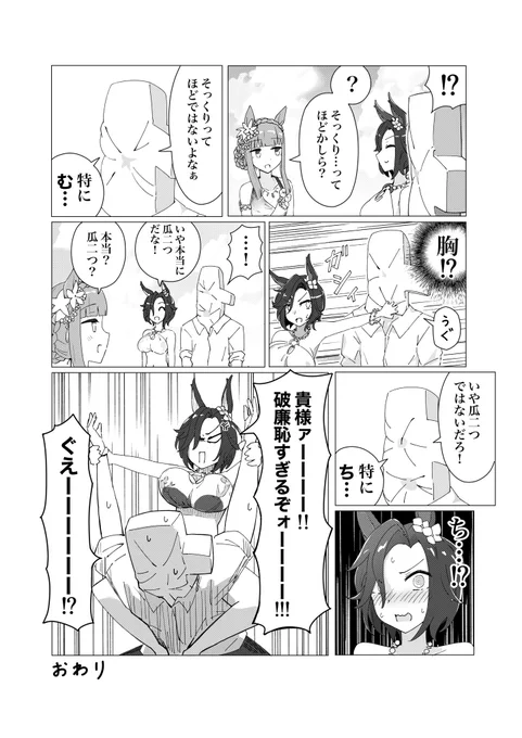 スズカとエアグルーヴの水着漫画(2/2) 
