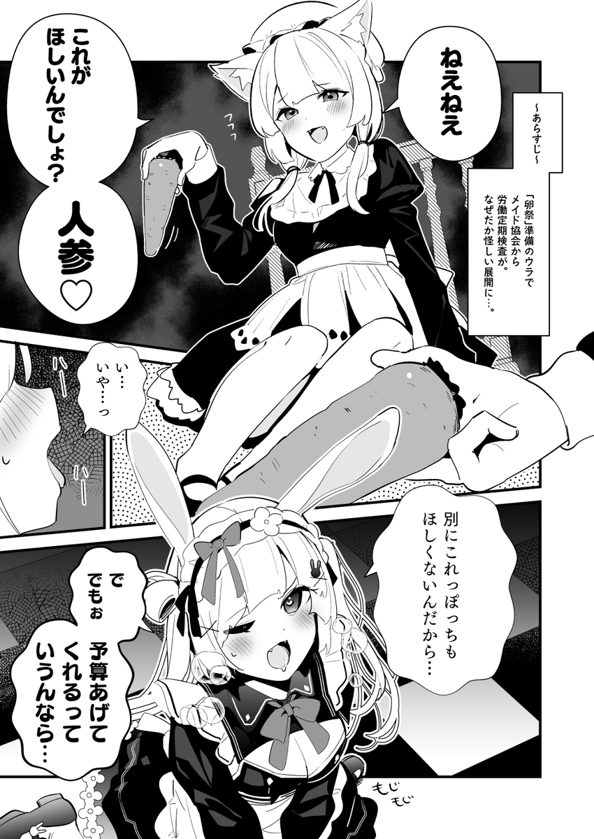 メイドでも萌え萌えキュンで癒されたい話 (1/3)

#C104 