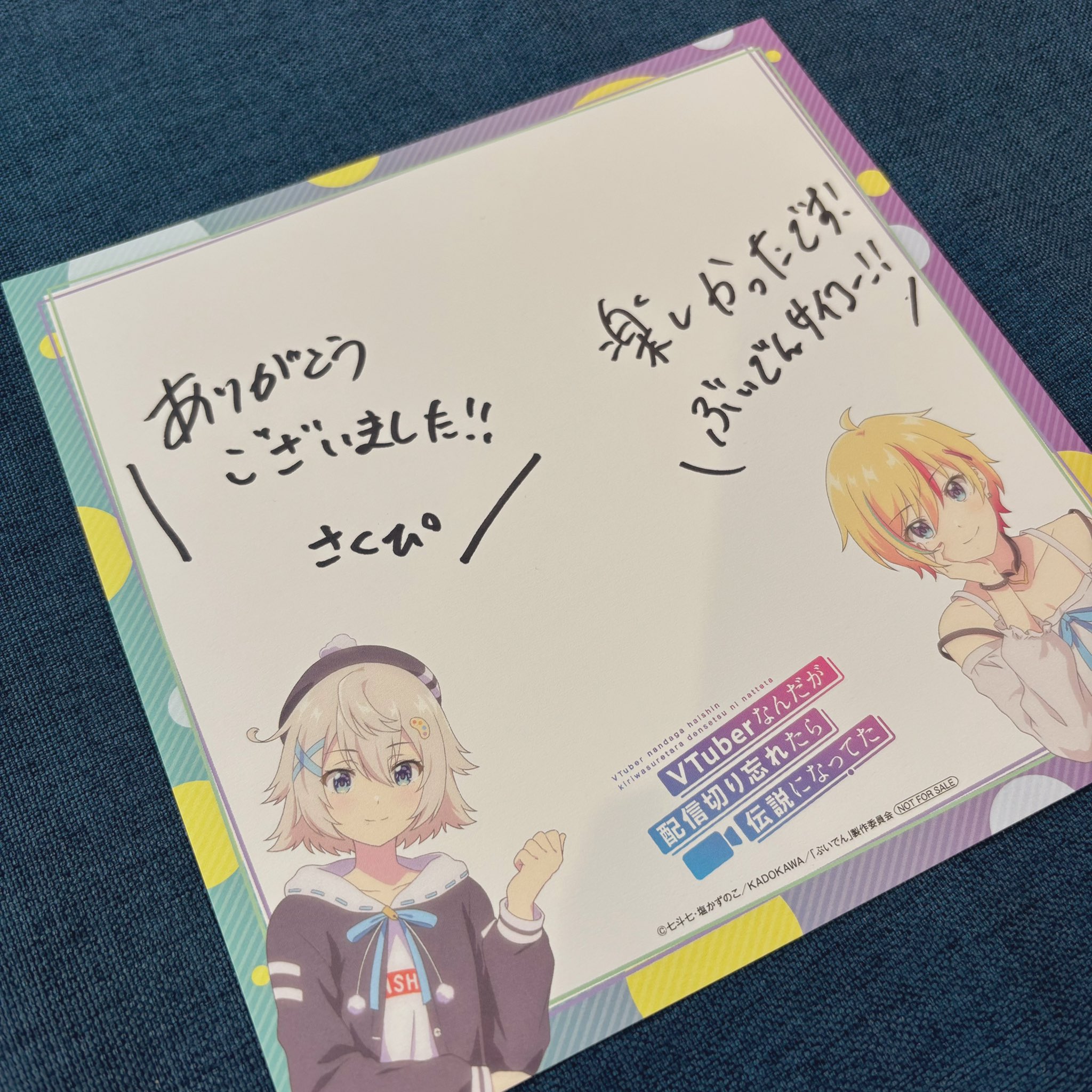 水野 朔 菊池紗矢香 直筆サイン色紙