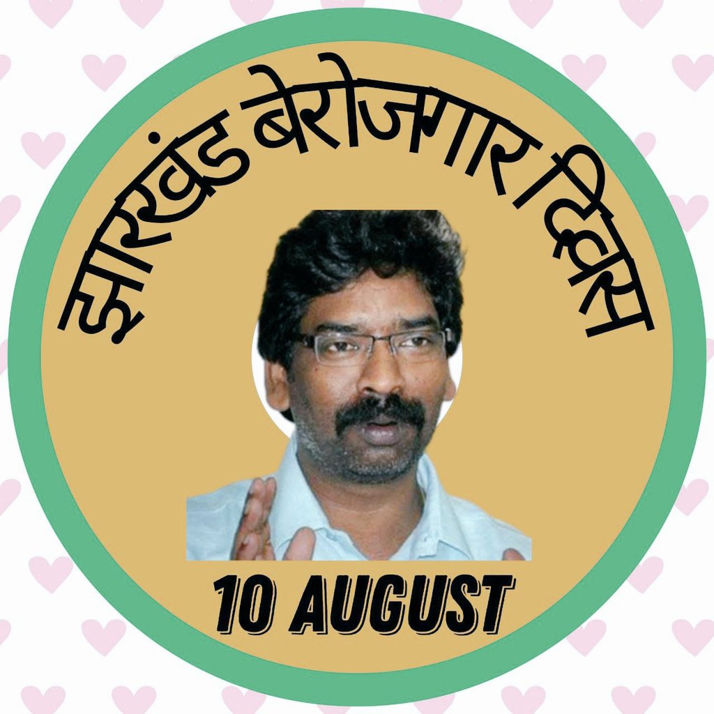 BikerGirlkancha's tweet photo. झारखंड के युवाओं ने #झारखंड_बेरोजगार_दिवस की घोषणा की हैl युवा साथियों के आंदोलन को समर्थन है| 

#युवा_विरोधी_हेमंत_सरकार https://t.co/8D8mzuVoNz