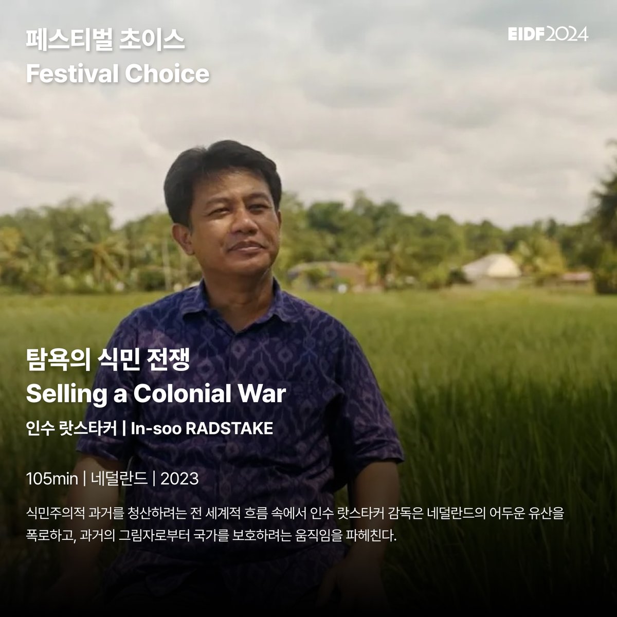 •[탐욕의 식민 전쟁 Selling a Colonial War]
인수 랏스타커 In-soo RADSTAKE